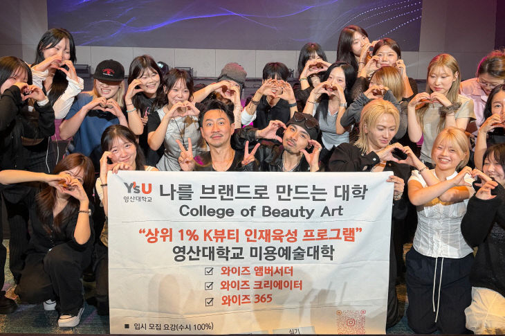 영산대 미용예술학과 학생들이 최근 'BHST 20있다.