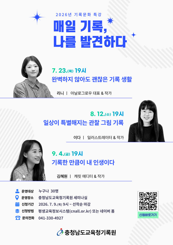 붙임 2. 보도사진(2026년 기록문화 특강 홍보문)