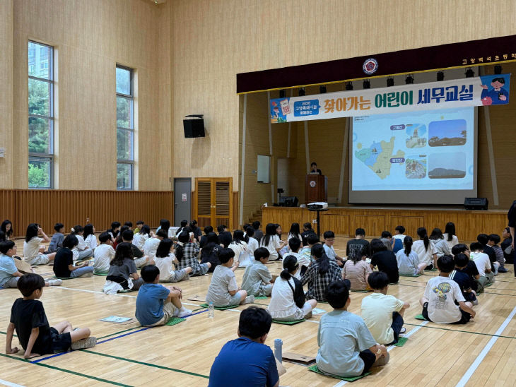 5. 고양시, ‘찾아가는 어린이 세무교실’ 성료 (1) 고양백석초