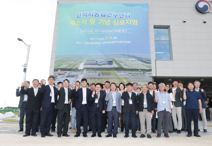 간척지농업연구센터 개소식 기념촬영