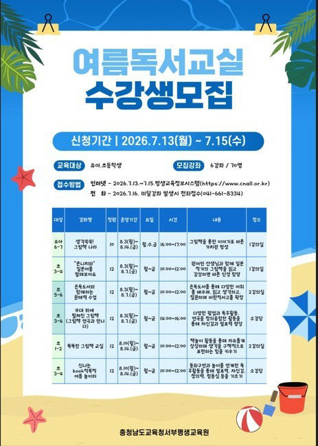 [보도사진] 여름독서교실 수강생 모집