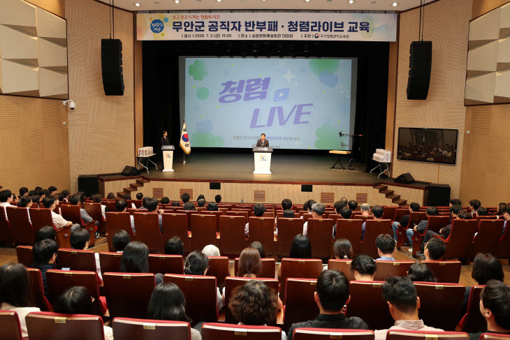 붙임1 무안군 청렴라이브 개최 (2)