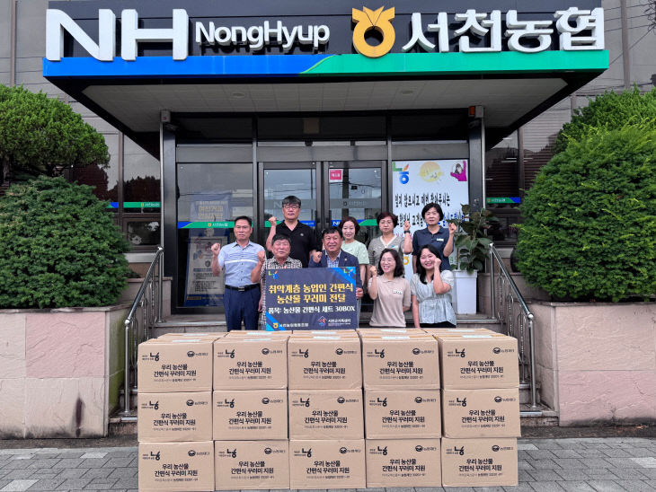 서천농협, 다문화 농업인을 위한 농산물 간편식 세트 전달