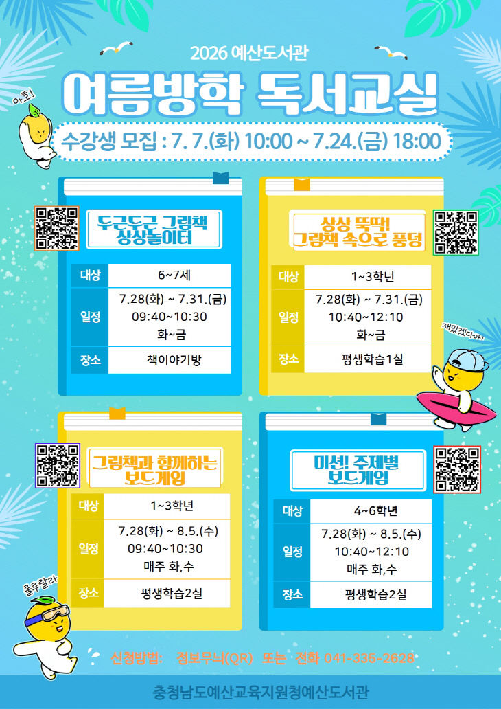 1. 예산도서관 여름독서교실_1