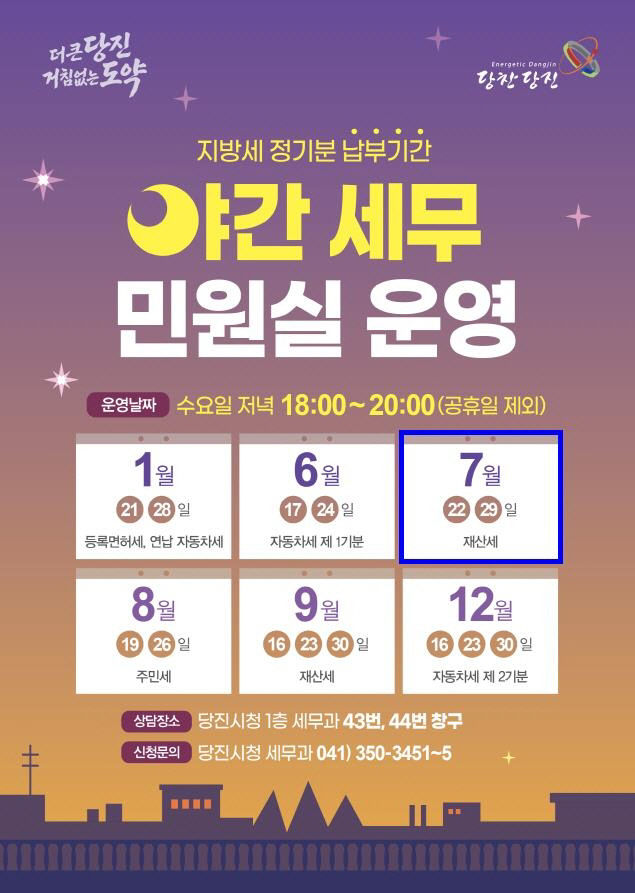 사본 - (사진1)야간 세무민원실 운영 홍보 포스터-1