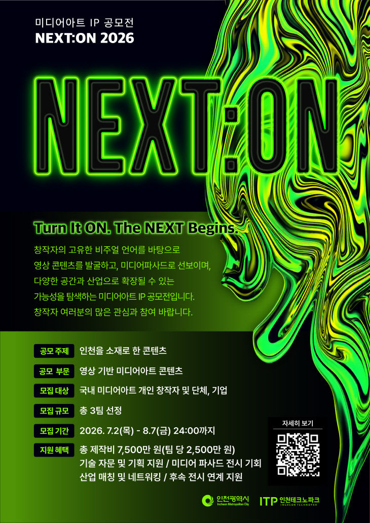 [사진] NEXT ON 홍보 포스터 (1)