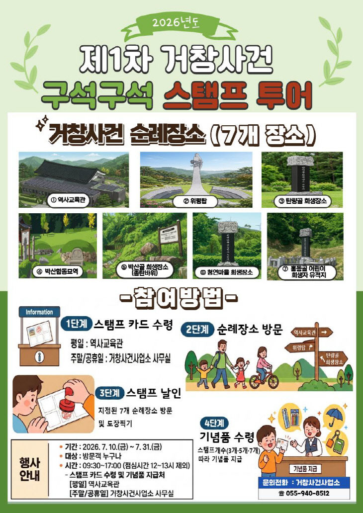 스탬프투어 포스터