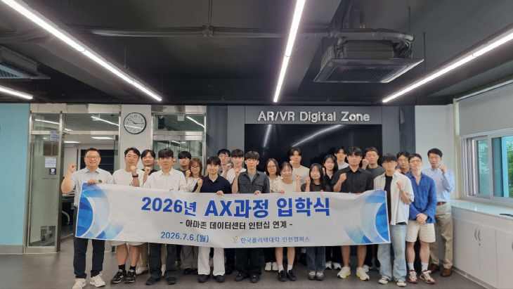 한국폴리텍대학 인연계 AX과정 입학식 개최
