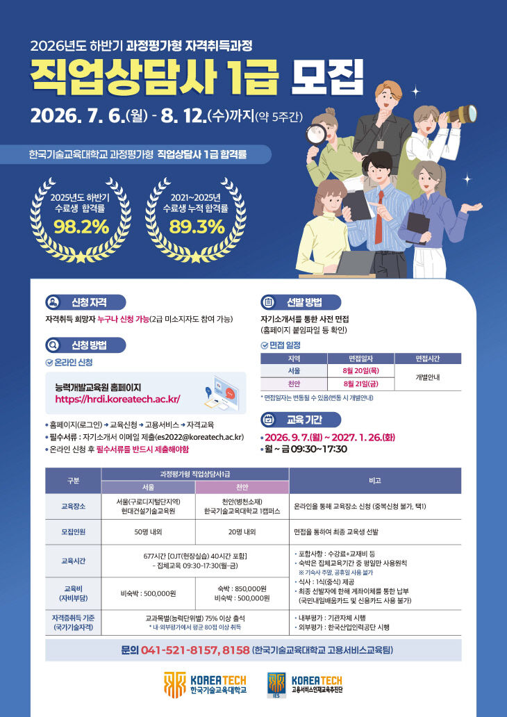 2. 2026년 하반기 과정평가형 포스터