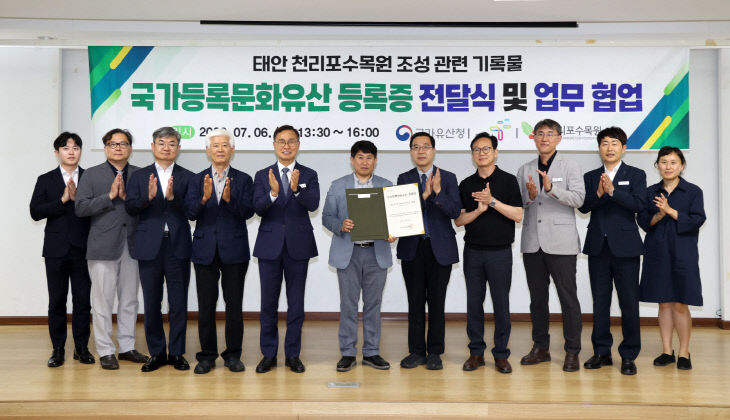천리포수목원 국가등록문화유산 등록증 전달식 (38)