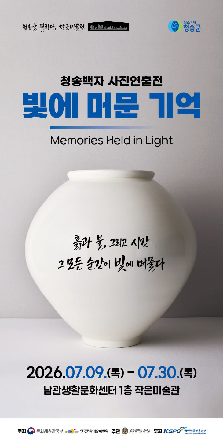 「빛에 머문 기억」 개최)