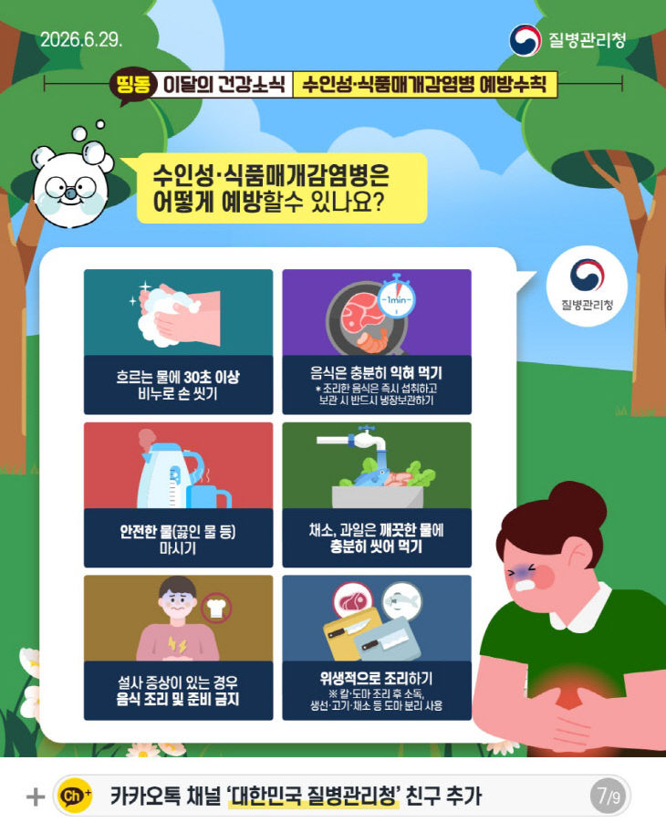 4. 파주시, 수인성 식품 매개 감염병 각별한 주의 필요