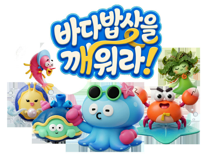 [사진1] '바다밥상을 깨워라' 콘셉트아트(안)