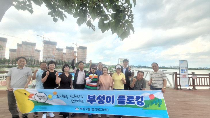 부성2동(부성이 플로킹) (1)