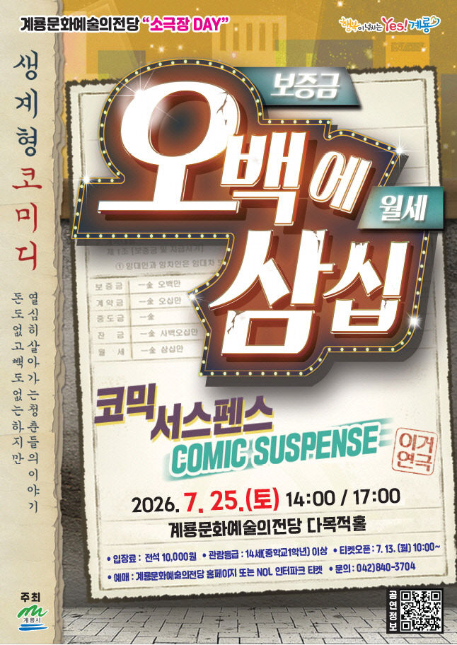 [사진3] 오백에 삼십」 홍보 포스터