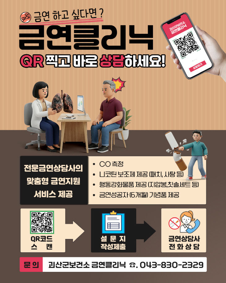 금연클리닉 QR스캔 포스터