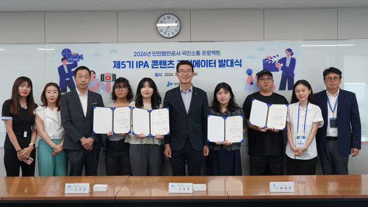 (사진1) 제5기 IPA 콘텐츠 크리에이터 발대식 개최 사진
