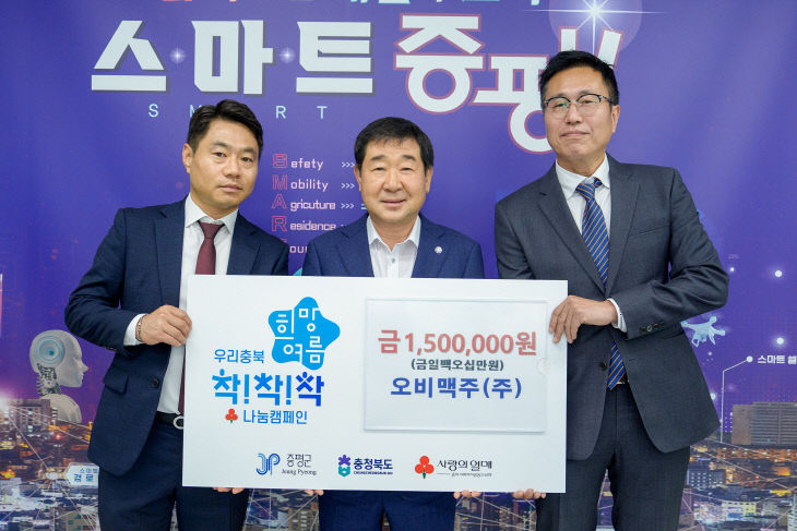 증평군)오비맥주 이웃돕기 성금 기탁