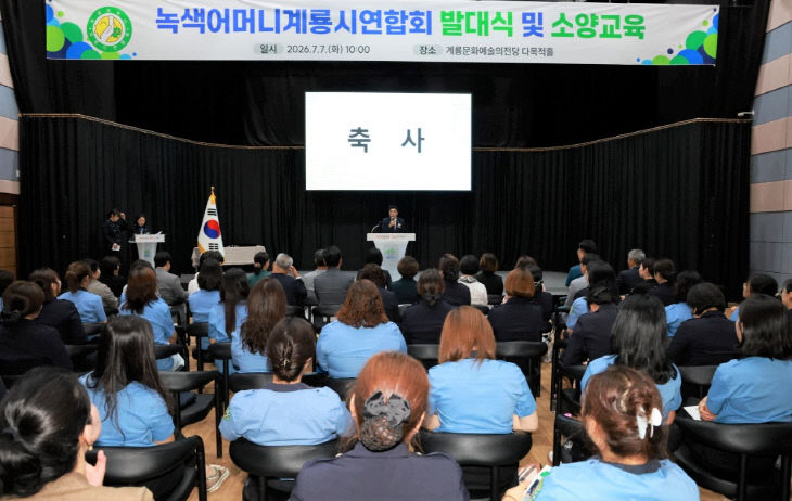 [사진2-2] 녹색어머니계룡시연합회 발대식