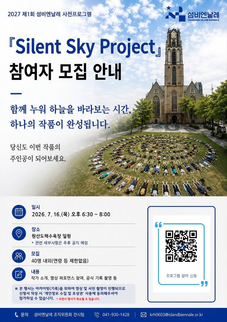 섬비엔날레