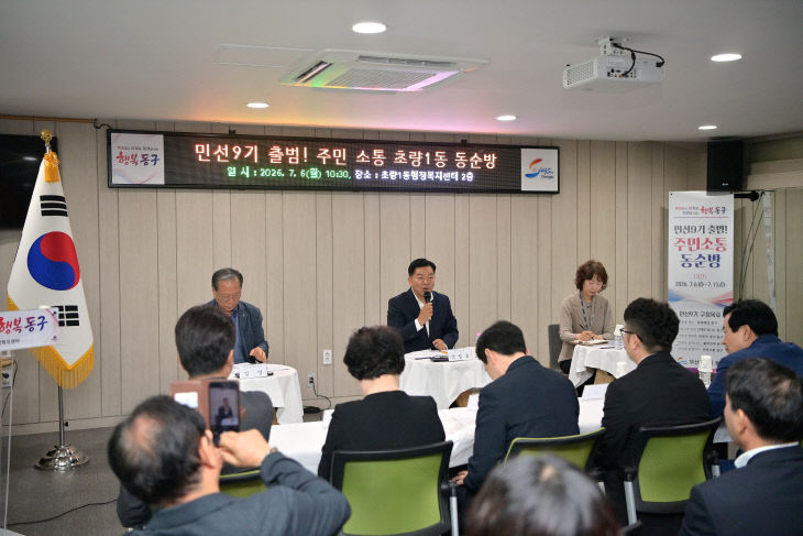 동구, 민선9기 출범 첫 주민1동)