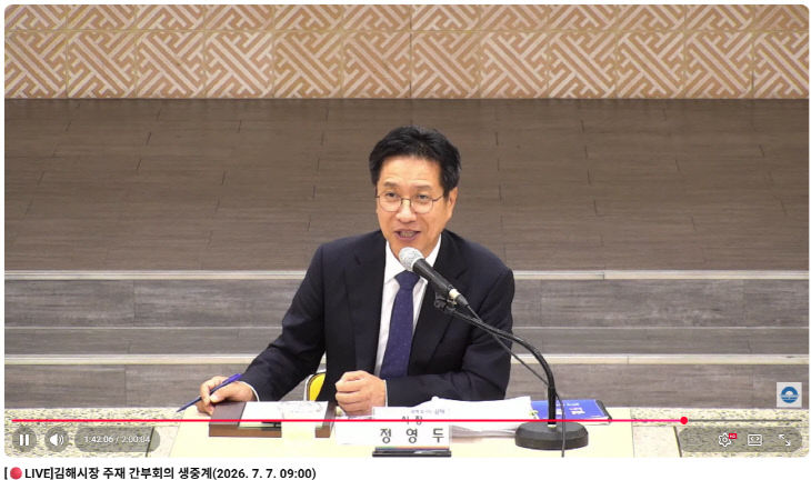 7.7(김해시  시정회의 유튜브 생중계 시면 사진