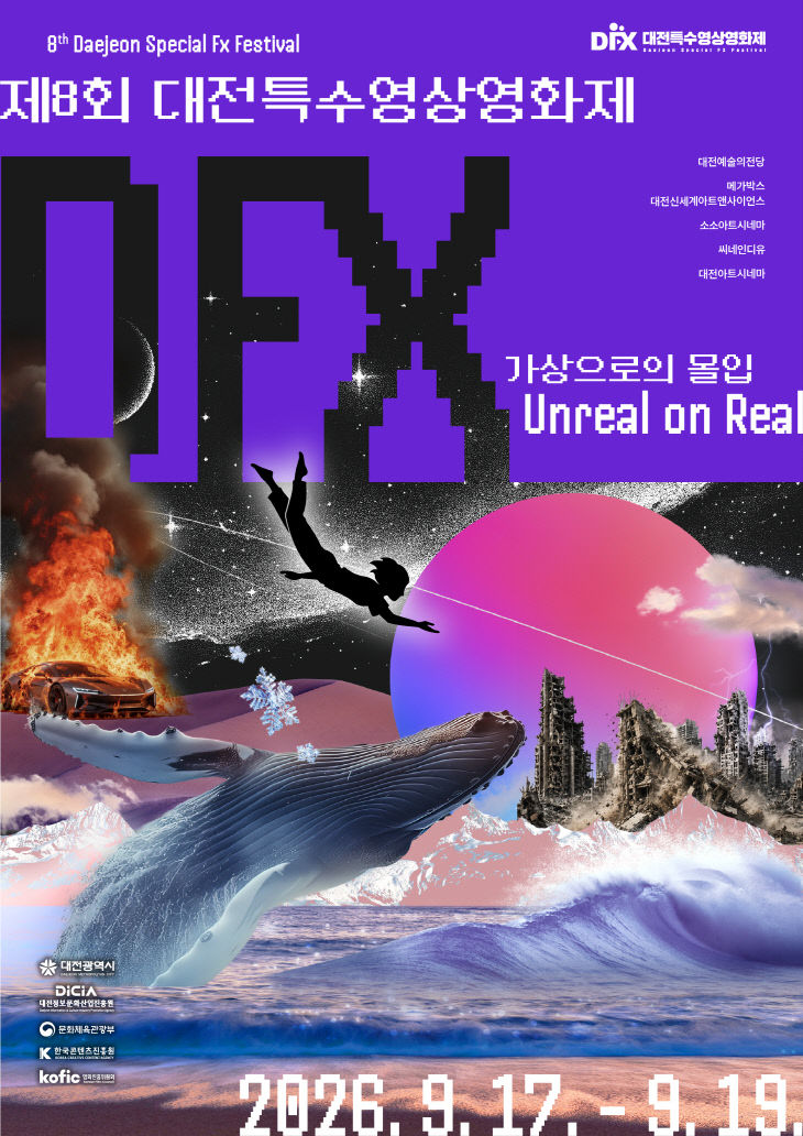 (사진) 특수영상영화제