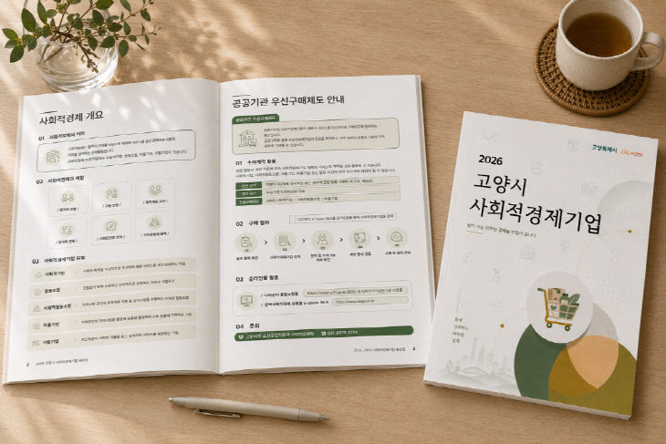 사회적경제기업 홍보집’ 발간(1)