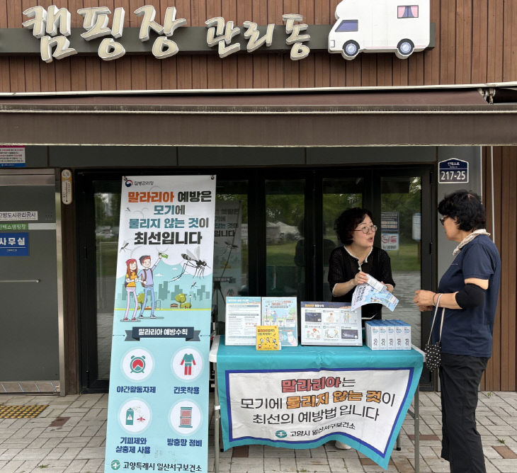 예방 캠페인’ 진행