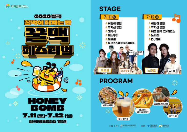 꿀맥페스티벌 포스터