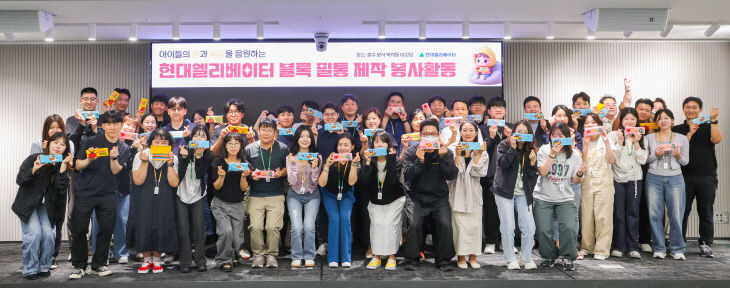 블록필통 제작 봉사활동_현대엘리베이터_260707