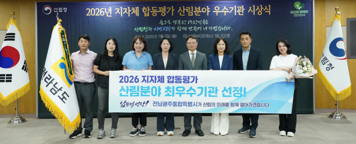 [크기변환]산림분야 전국 최우수 기관 선정2