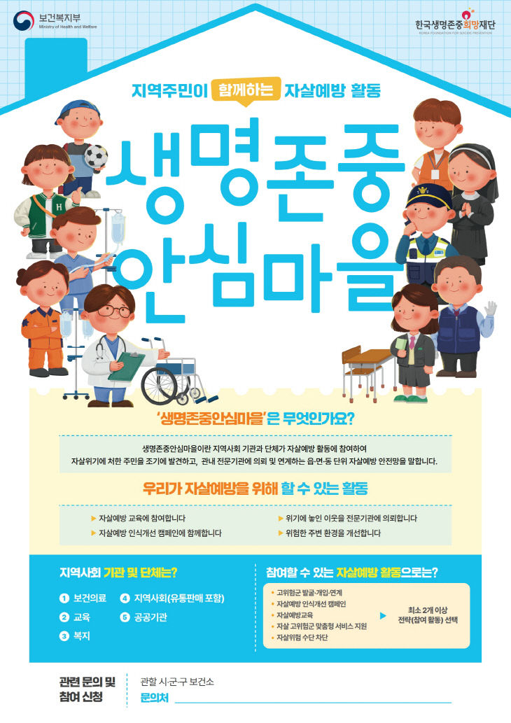 한국생명존중희망재단 포스터_1