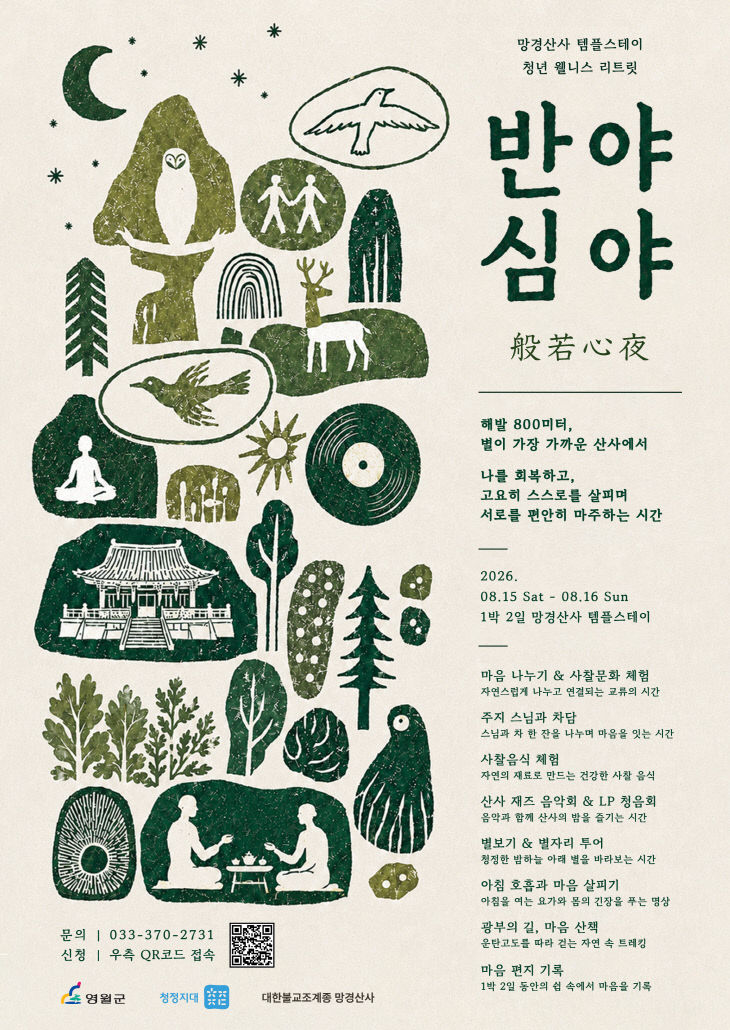 2-2.망경산사 템플스테이 사진