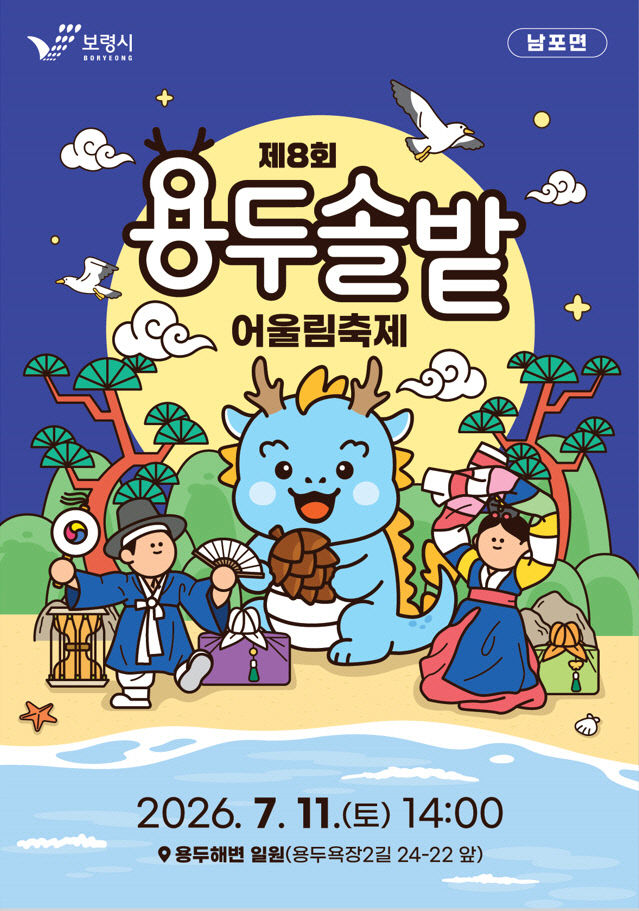 보령시