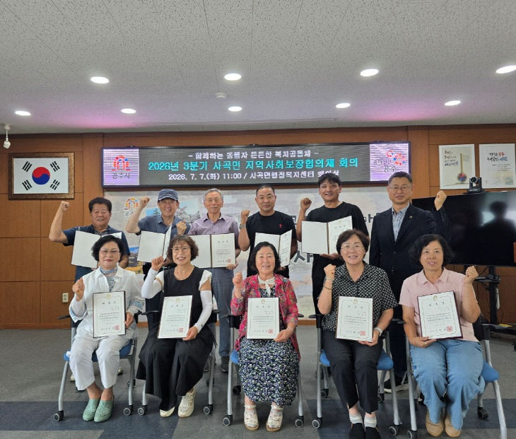 사곡면 지사협 위원 위촉
