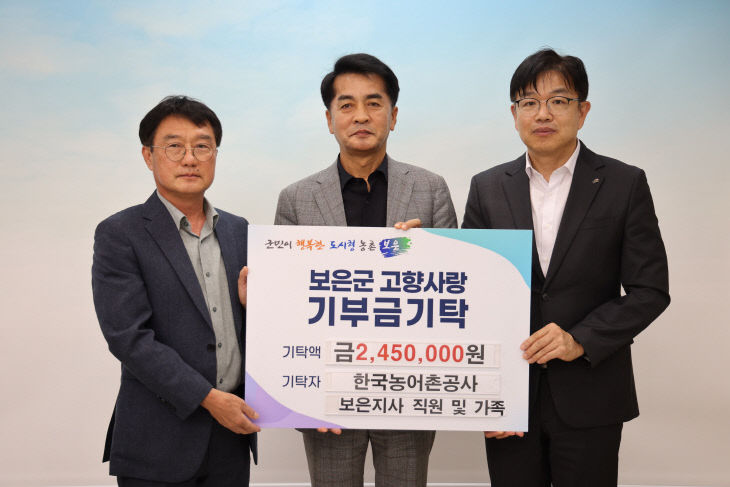 7.8.보은군, 한국농어촌공