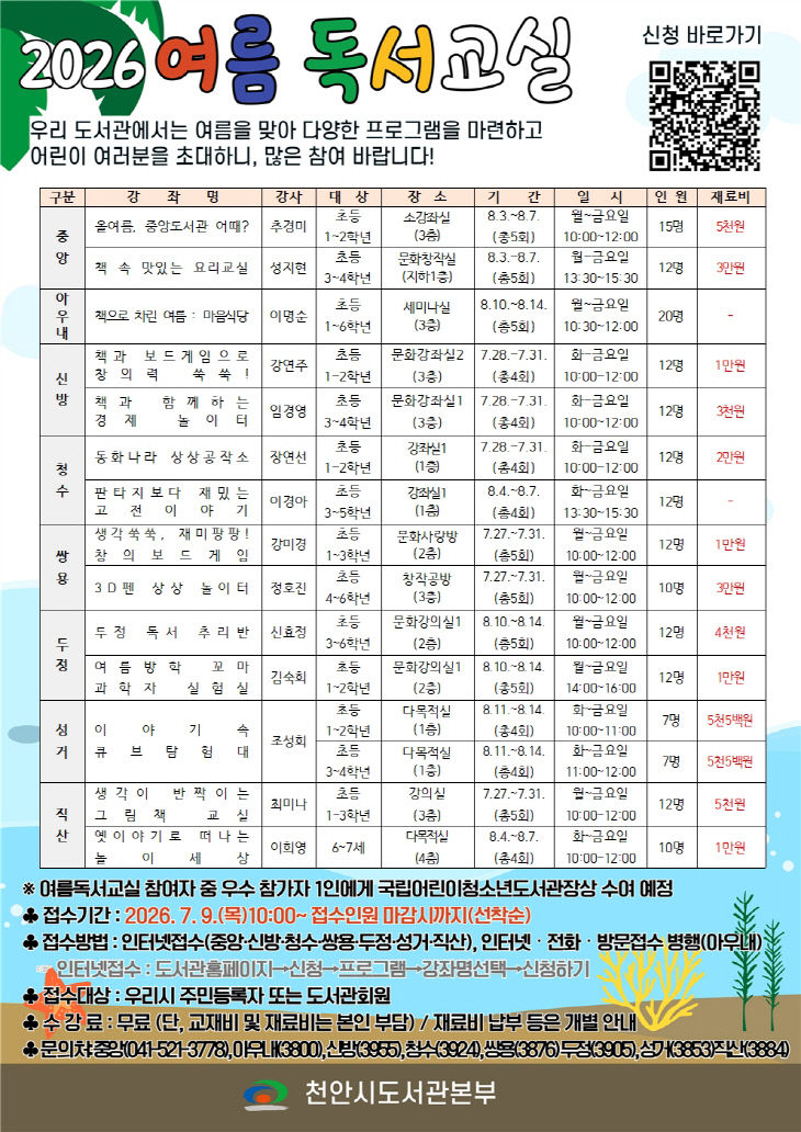 중앙도서관(2026 여름 독서교실 홍보문)