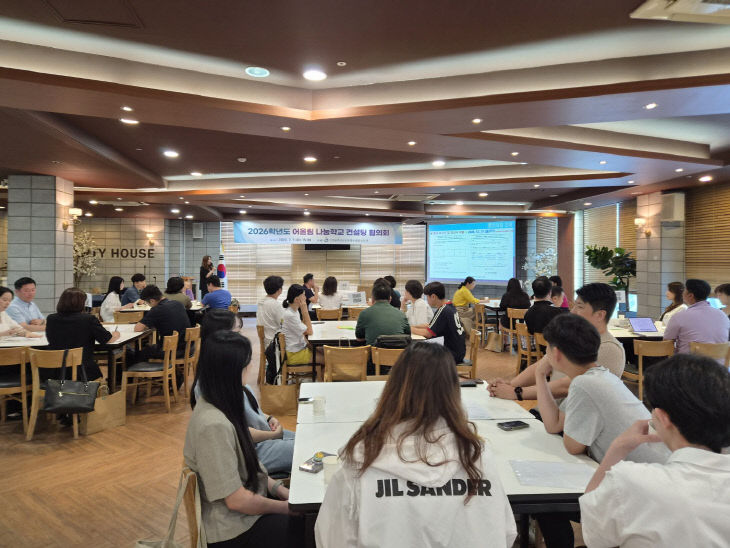 눔학교 컨설팅 협의회’ 개최