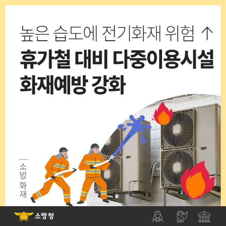 다중이용시설 화재예방 홍보물