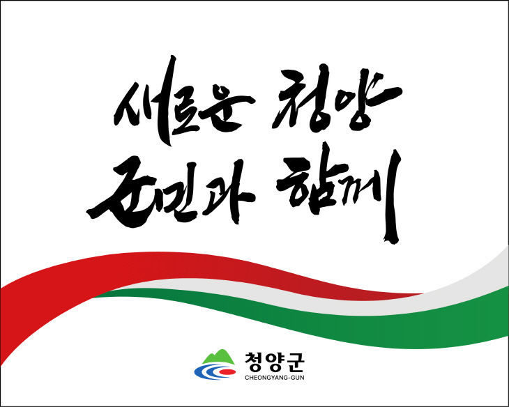 민선 9기 군정슬로건(최종)