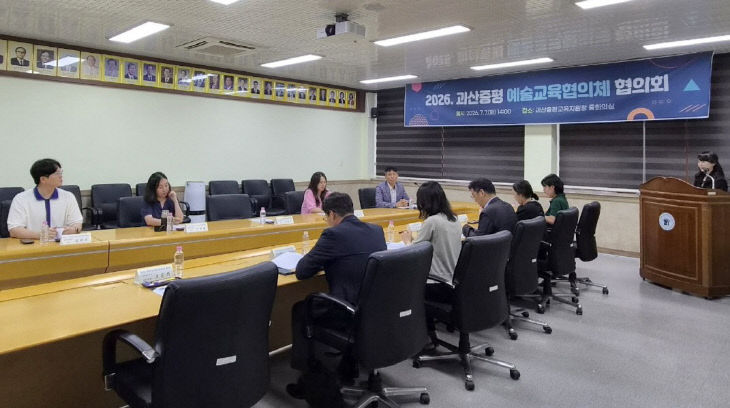[교육지원청] 학교예술교육 협의회