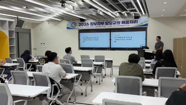 금산교육지원청, 정보업무 담당교원 배움자리 운영