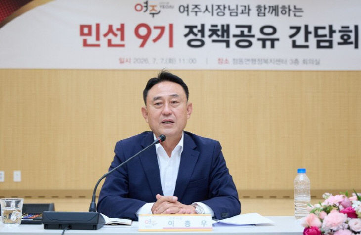 01-여주시, 「민선9기 정책공유 간담회」 개최(2)