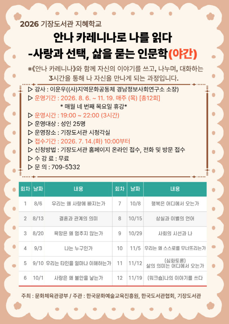 1_1. 기장군 2026년 지혜학교 프로그램 안내문1