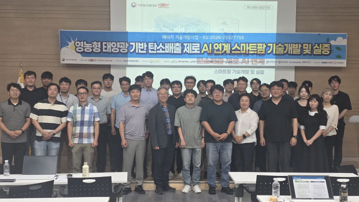 AI연계 스마트팜 기술개발 및 실증 킥오프 회의