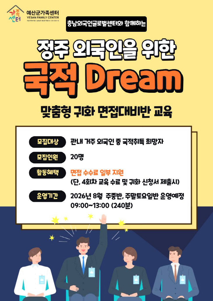 6.‘국적 Dream’ 사업 홍보 포스터