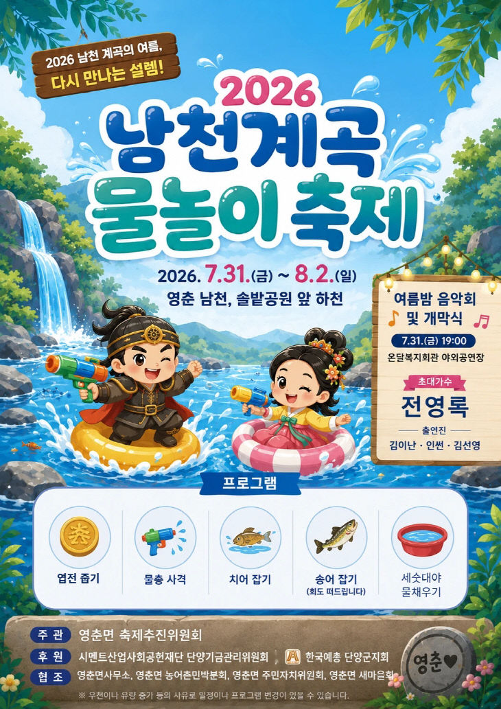 남천계곡포스터 최종본