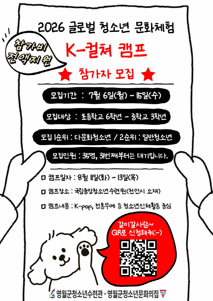 3. K-컬처 캠프’ 모집 포스터