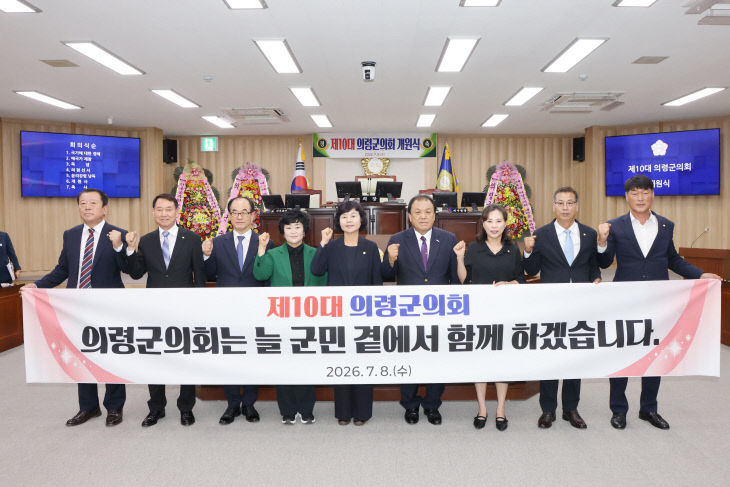 의령군의회  제10대 개원 (2)